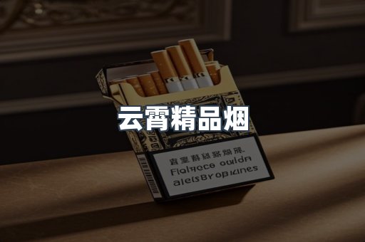 进口香烟